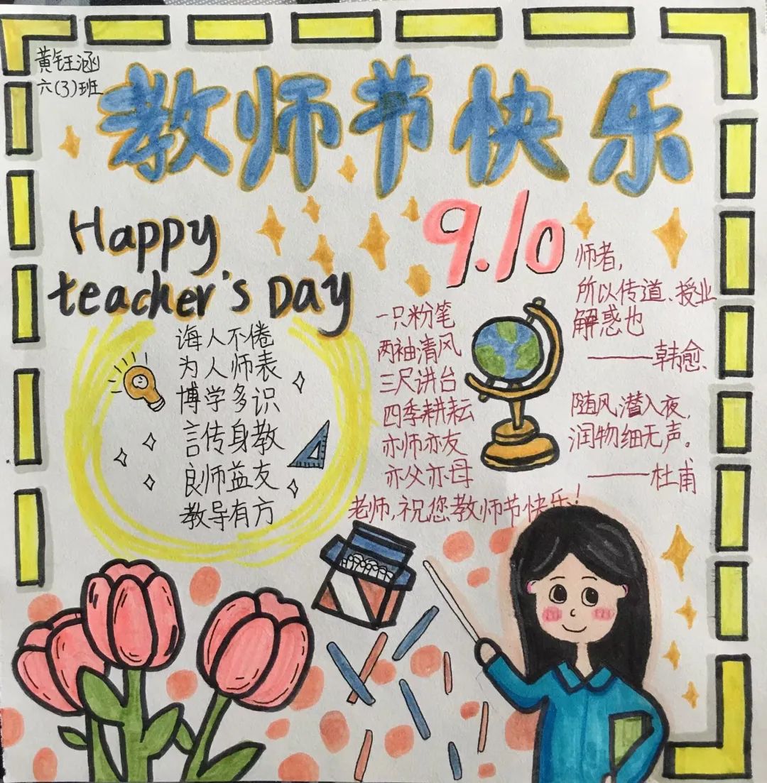 四年级教师节手抄报绘画图片-图7