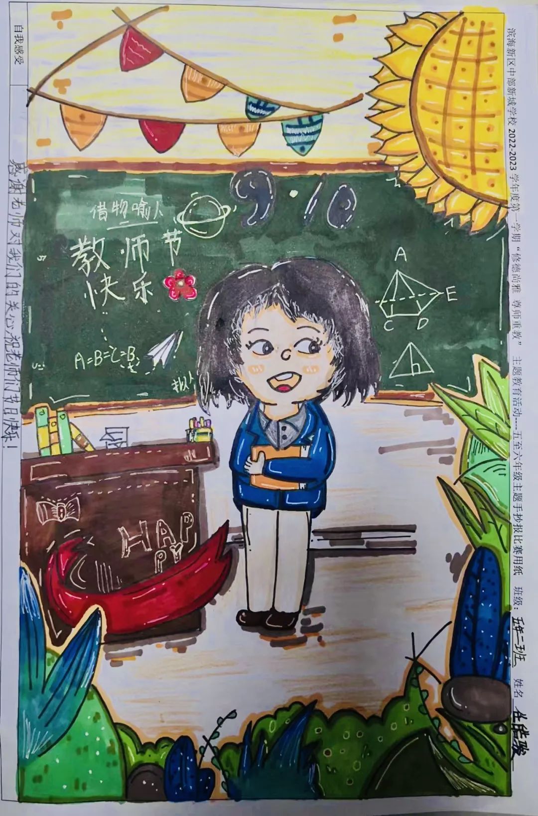 三年级教师节快乐儿童画图片-图2