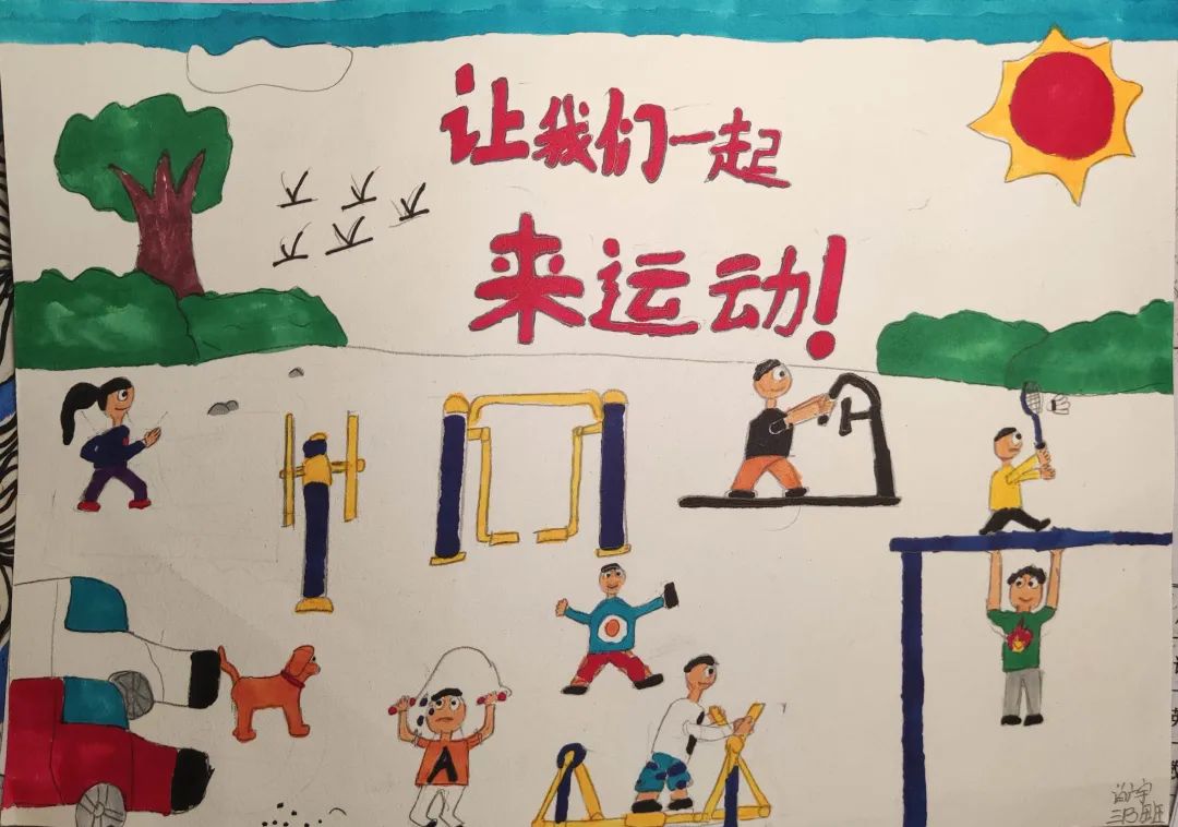 步骤2：《让我们一起来运动！》