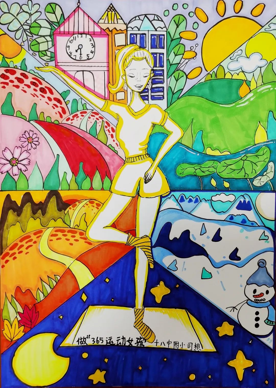 步骤7：《做“365运动女孩”》