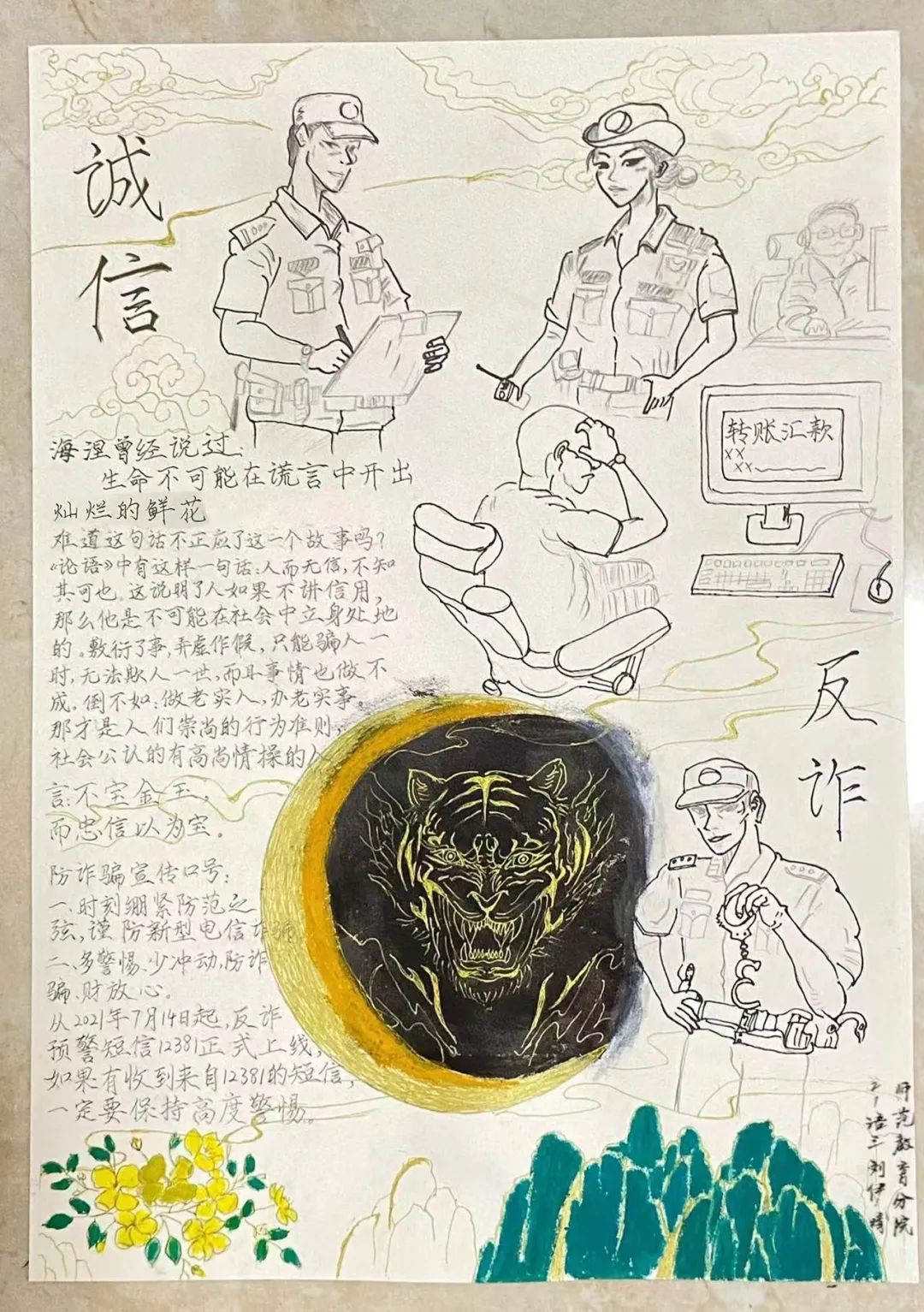 “诚信赢天下 守信得人心"德育主题手抄报-图1