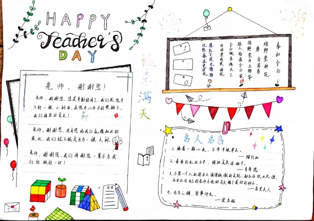 2022“感师恩 迎中秋”手抄报获奖作品-图1