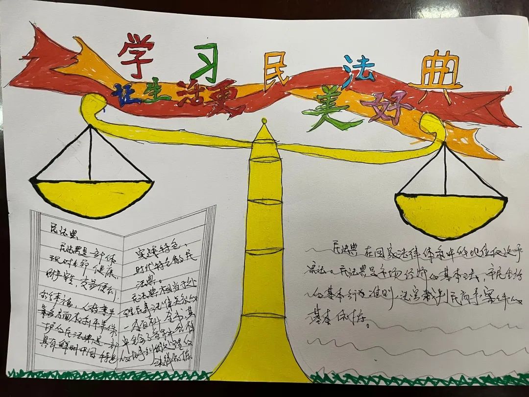 “典”亮生活 与法同行法制宣传手抄报4张-图2