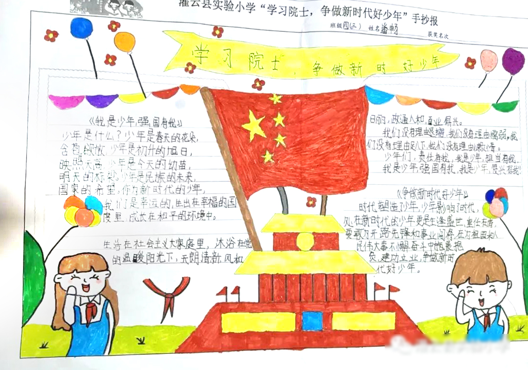 6张关于争做新时代好少年手抄报精选作品-图2