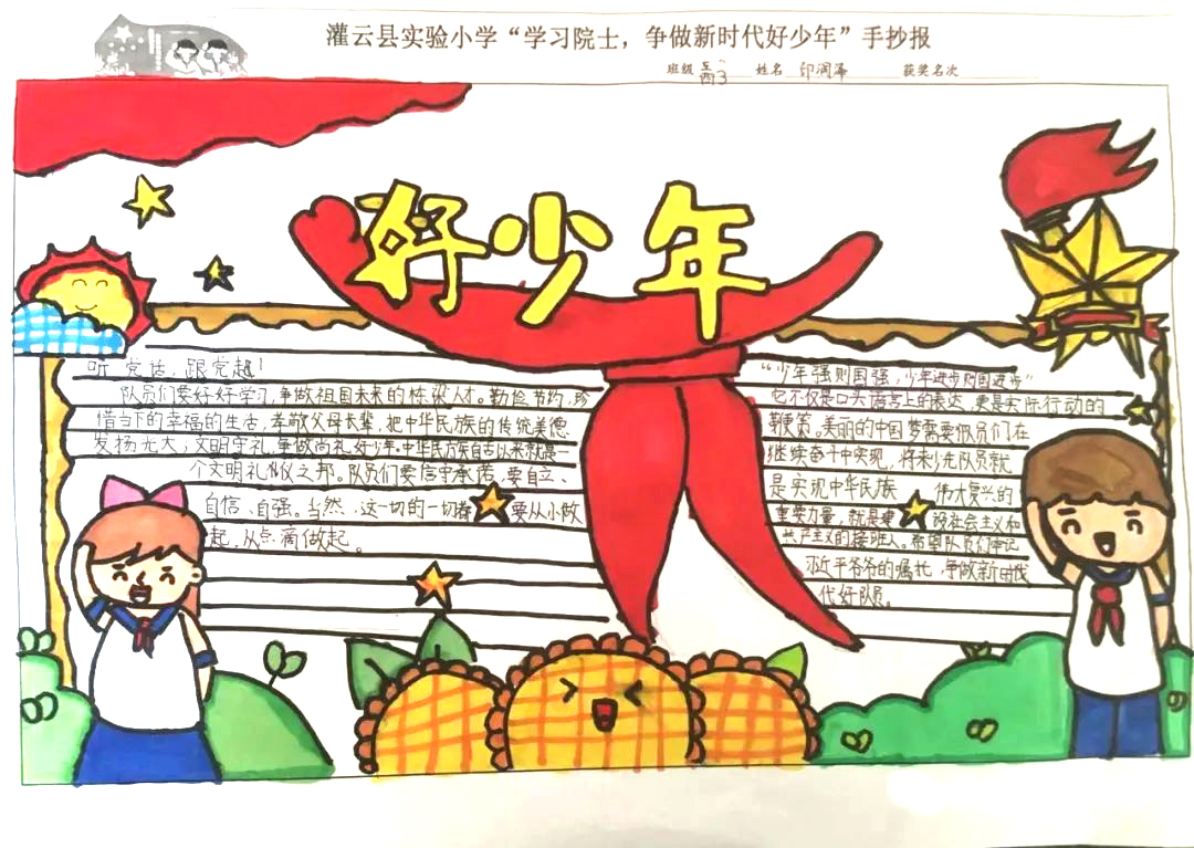 6张关于争做新时代好少年手抄报精选作品-图3