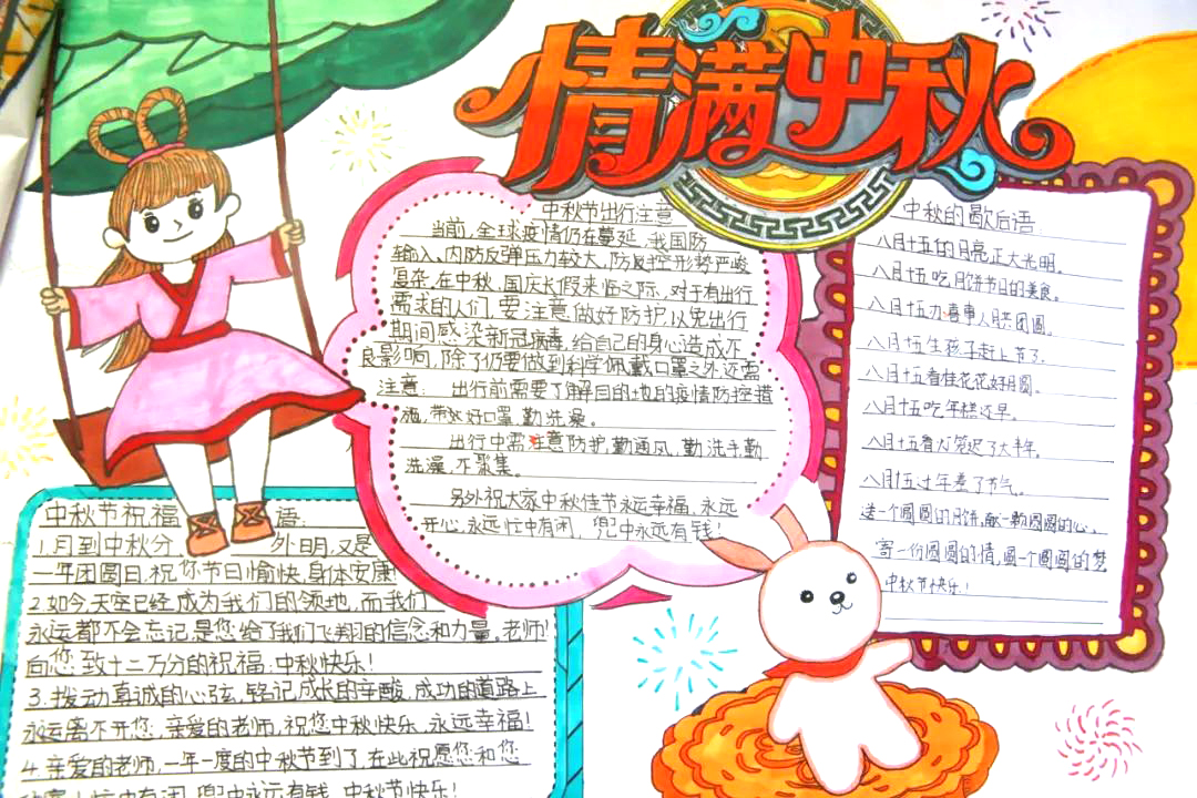 情满中秋 中国传统佳节中秋主题手抄报一等奖-图5