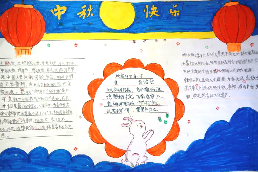 小学生中秋佳节手抄报优秀作品欣赏-图1