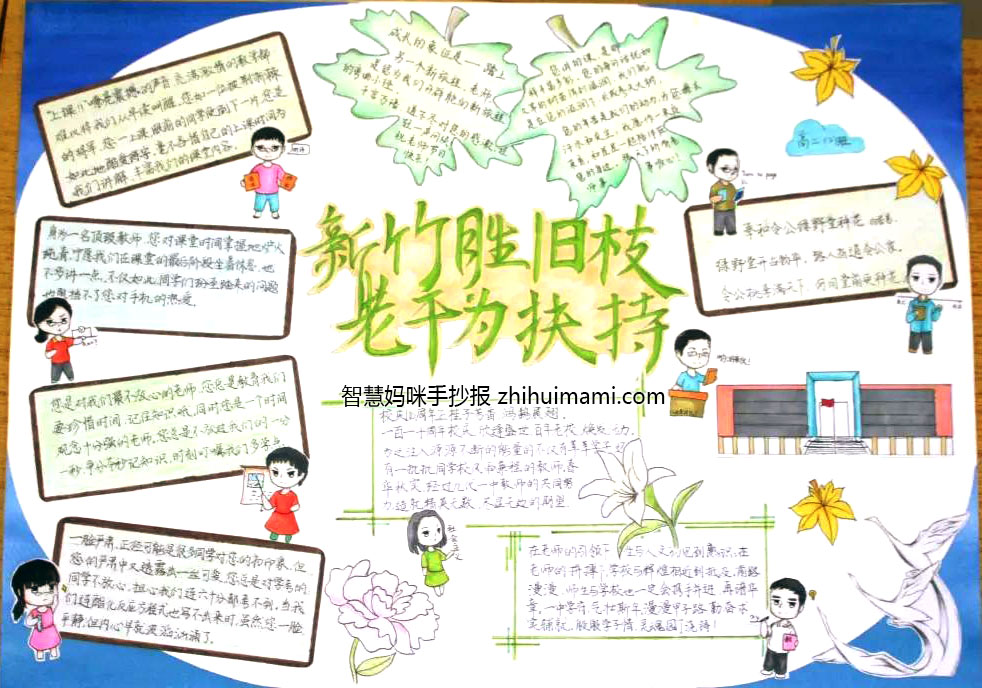 9张漂亮的教师节手抄报绘画作品-图2