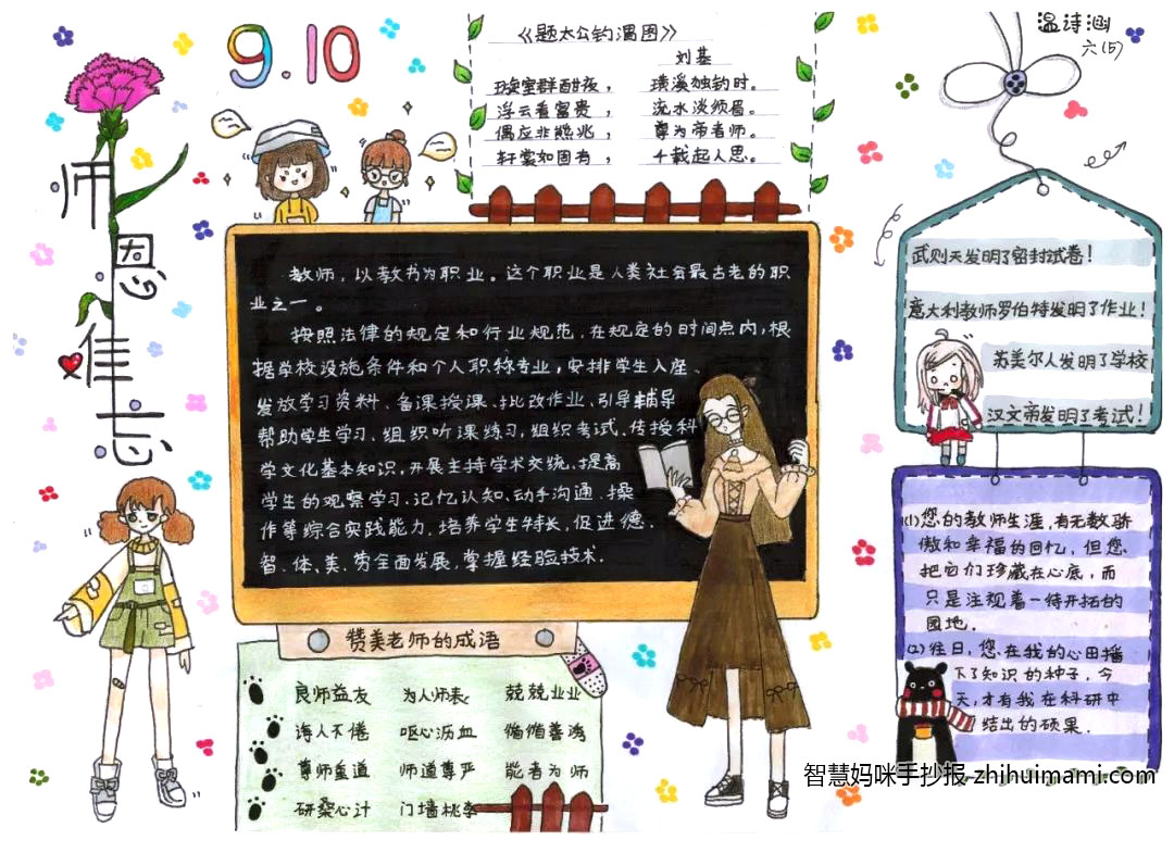 9张漂亮的教师节手抄报绘画作品-图4