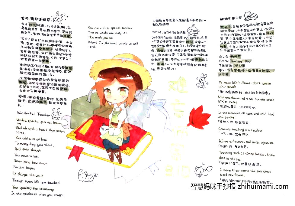 9张漂亮的教师节手抄报绘画作品-图6