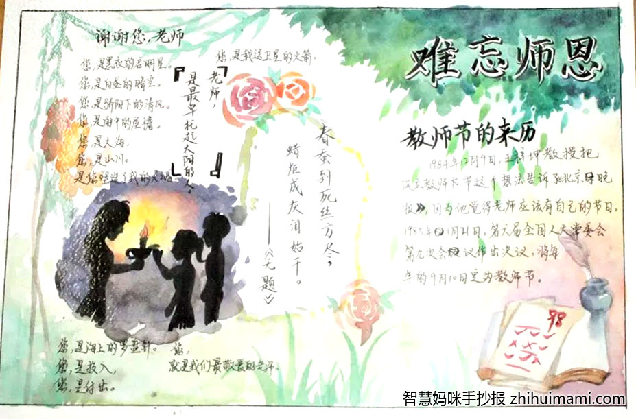 9张漂亮的教师节手抄报绘画作品-图9