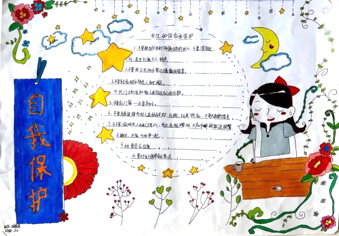 关于自我保护的安全宣传手抄报优秀作品-图4