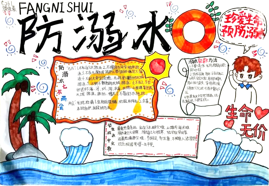 小学生防溺水安全教育手抄报简单漂亮-图5