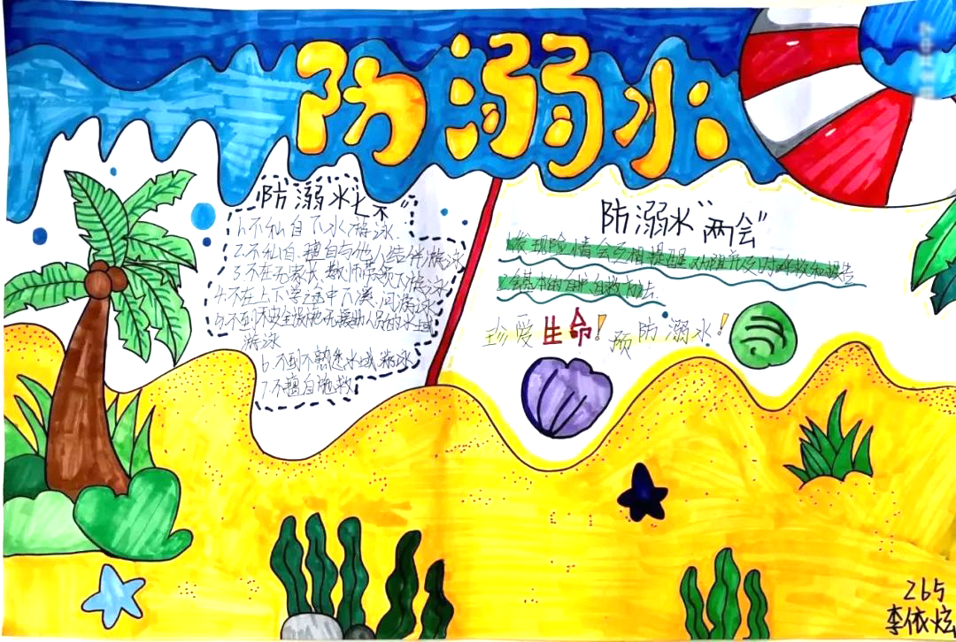 二年级防溺水手抄报简单好画（5张）-图1