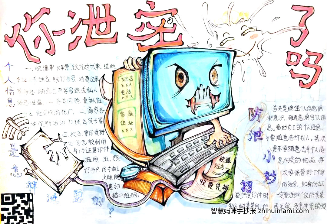 9张超创意的大学生网络安全主题手抄报-图4