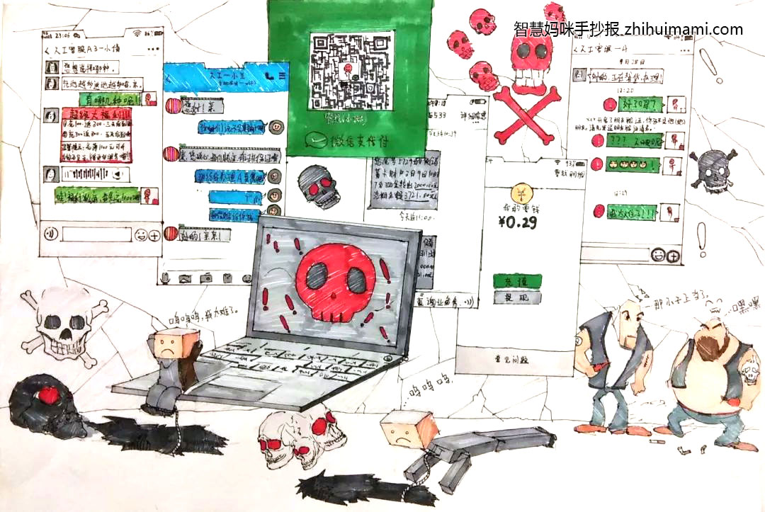 9张超创意的大学生网络安全主题手抄报-图7