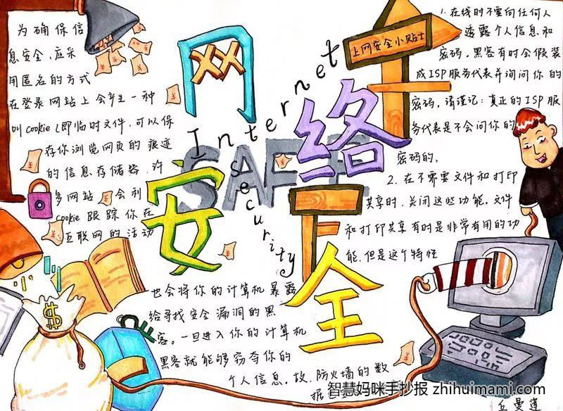 高二年级网络安全教育手抄报绘画（8张）-图3