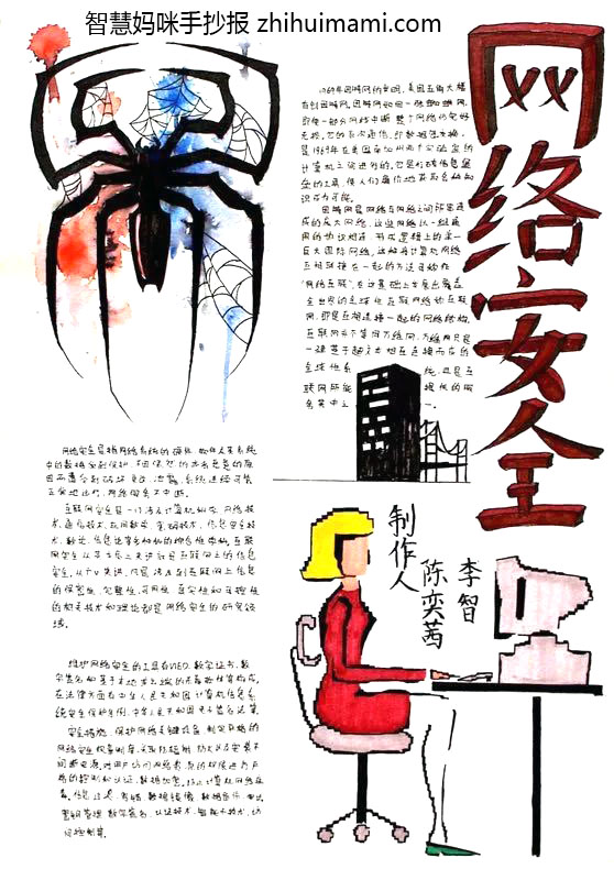 小学生网络安全教育手抄报图片（8张）-图8