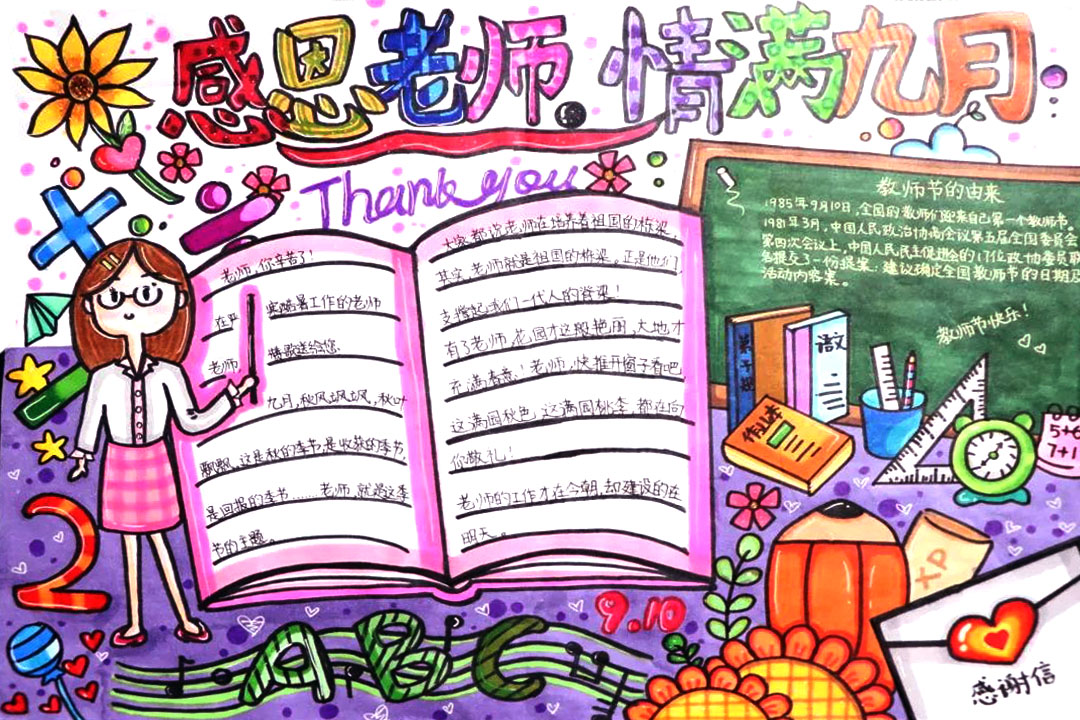 二年级教师节快乐主题手抄报绘画（8张）-图2