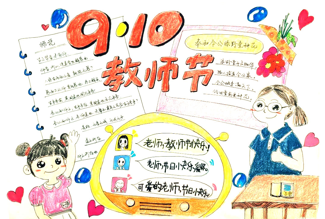 二年级教师节快乐主题手抄报绘画（8张）-图4