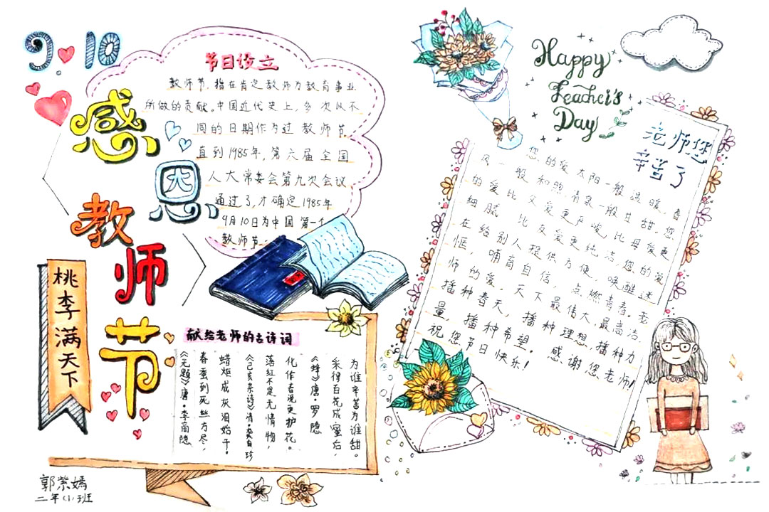 二年级教师节快乐主题手抄报绘画（8张）-图5