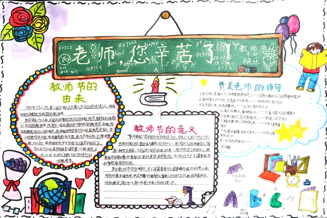 二年级教师节快乐主题手抄报绘画（8张）-图6
