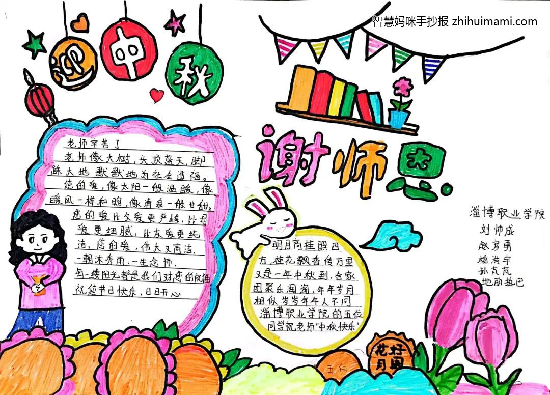 “迎中秋，谢师恩”主题手抄报图片（7张）-图4
