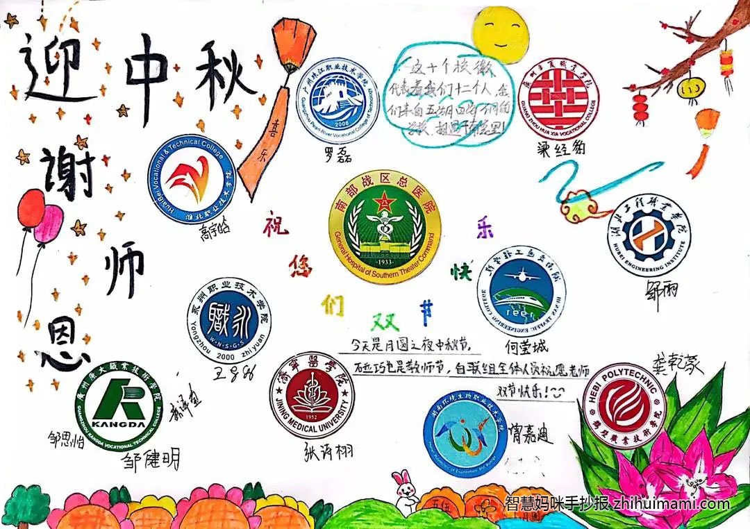 “迎中秋，谢师恩”主题手抄报图片（7张）-图5