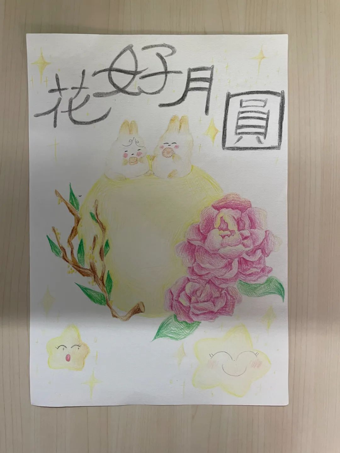 “其乐融融画中秋”主题绘画作品（竖版）-图4