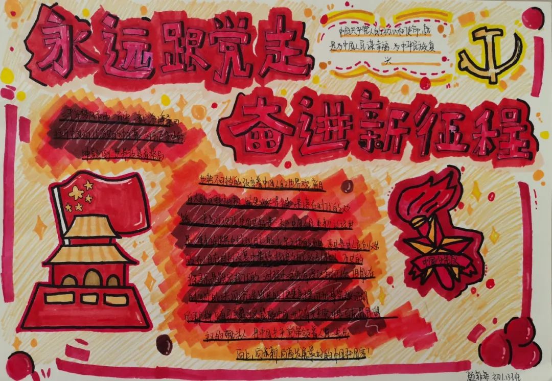 “奋进新征程 永远跟党走”喜迎二十大主题手抄优秀作品（6张）-图3