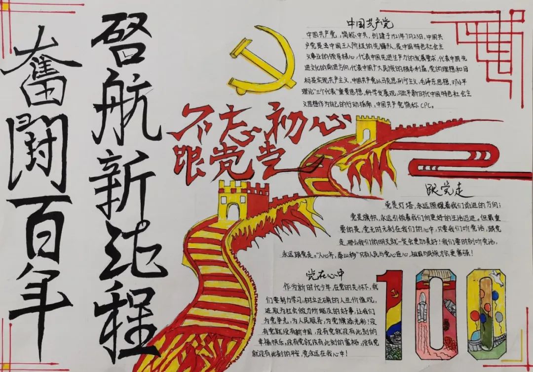 “奋进新征程 永远跟党走”喜迎二十大主题手抄优秀作品（6张）-图4