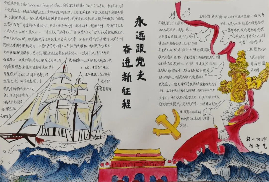 “奋进新征程 永远跟党走”喜迎二十大主题手抄优秀作品（6张）-图6