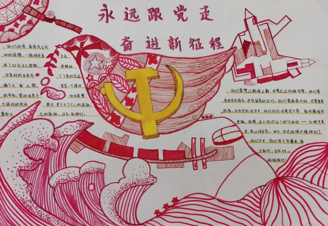 喜迎二十大 “永远跟党走 奋进新时代”手抄报初中组优秀作品-图6