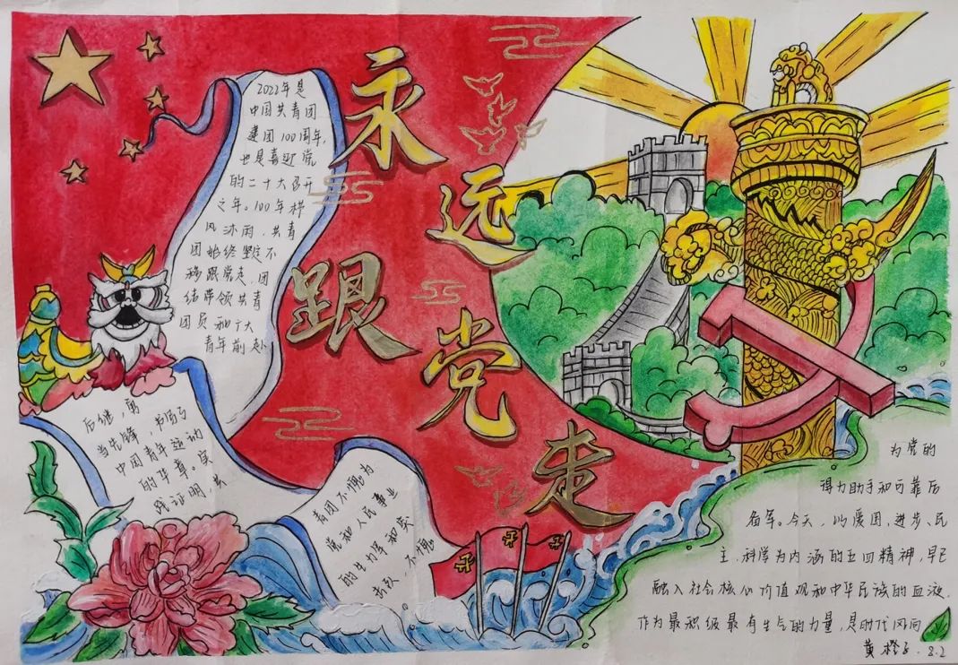 喜迎党的二十大主题手抄报一年级（5张）-图3