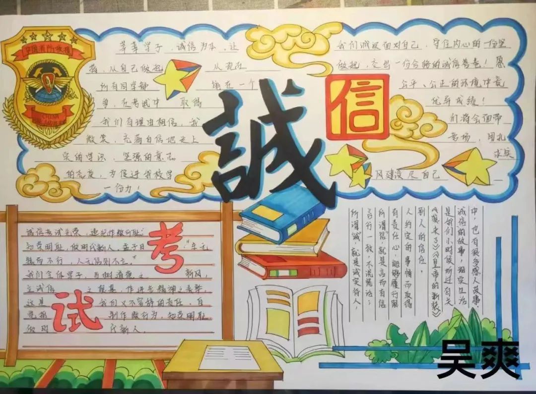 “学以载道 诚信为本”主题手抄报精选作品-图1