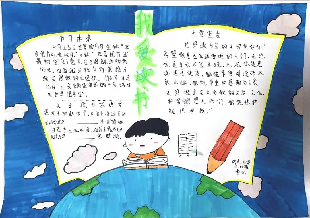 小学五年级简单又漂亮的阅读主题手抄报-图1