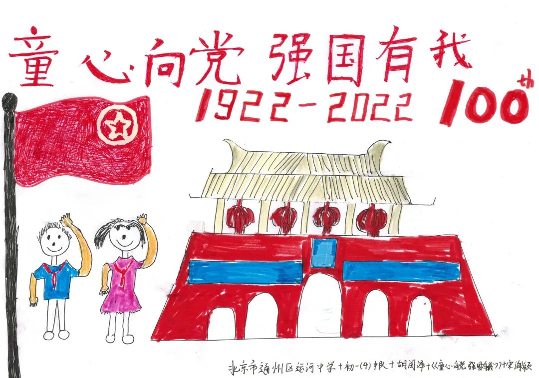 童心向党 强国有我建党百年 喜迎二十大主题手抄报-图3