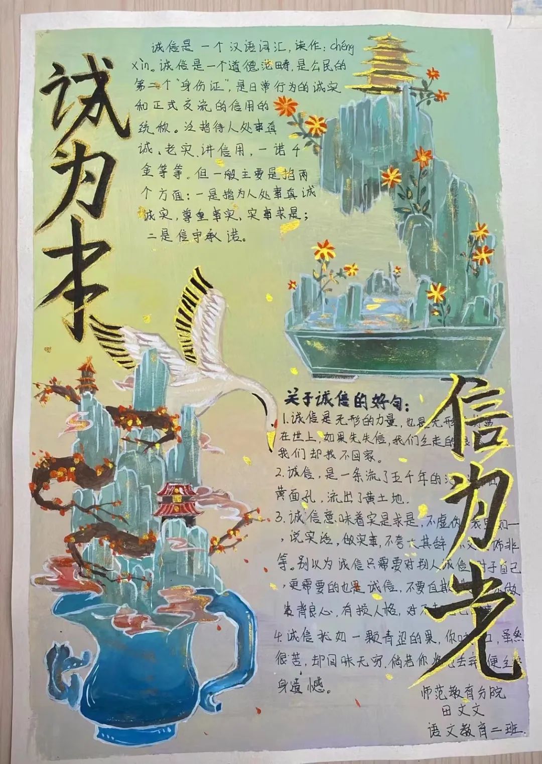 “魅力手抄报 诚信伴我行”手抄报简单又漂亮（初中组）-图1