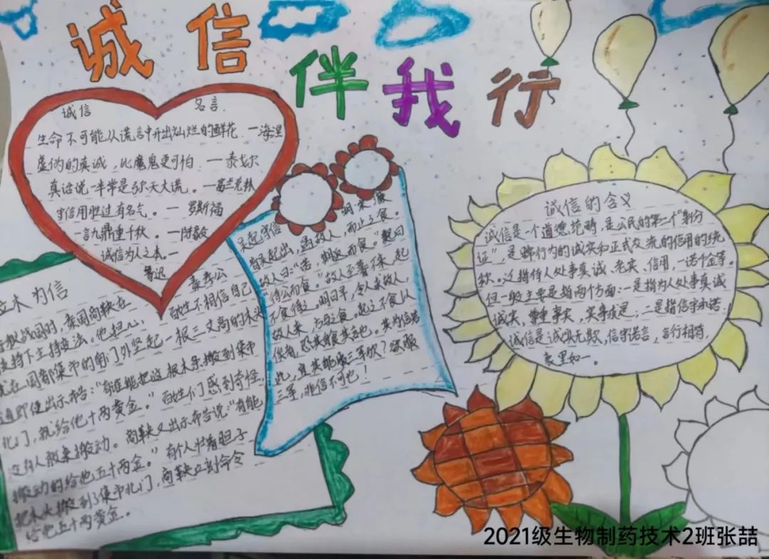 “魅力手抄报 诚信伴我行”手抄报简单又漂亮（初中组）-图5