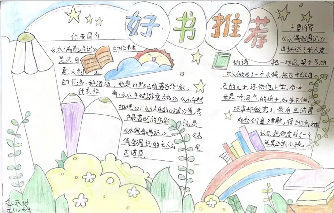 “我阅读 我快乐”手抄报优秀作品-图4