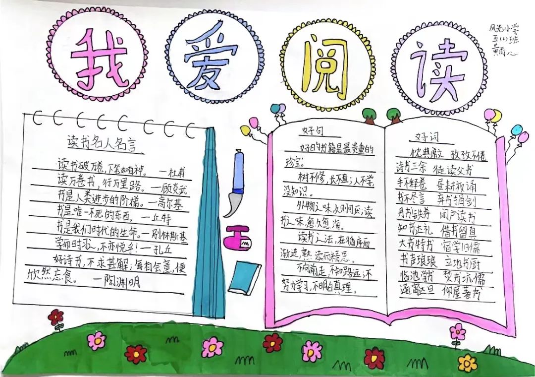 “我阅读 我快乐”手抄报优秀作品-图7