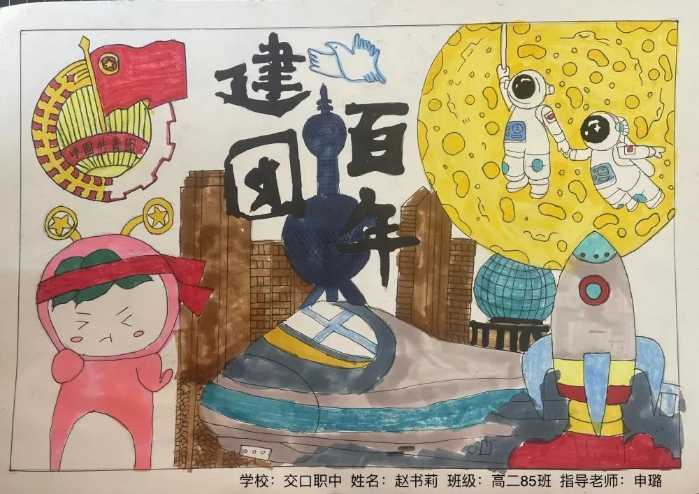 建团100周年主题的绘画-图3
