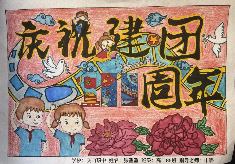 “少年先锋跟党走 庆祝建团100周年”绘画作品一等奖-图5