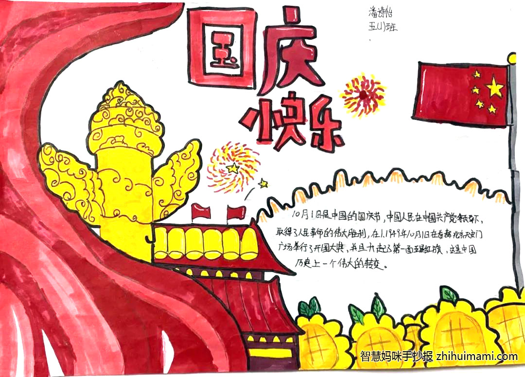 “喜迎国庆 弘扬中国梦”主题手抄报（8张）-图2