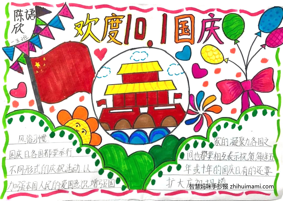 “喜迎国庆 弘扬中国梦”主题手抄报（8张）-图3