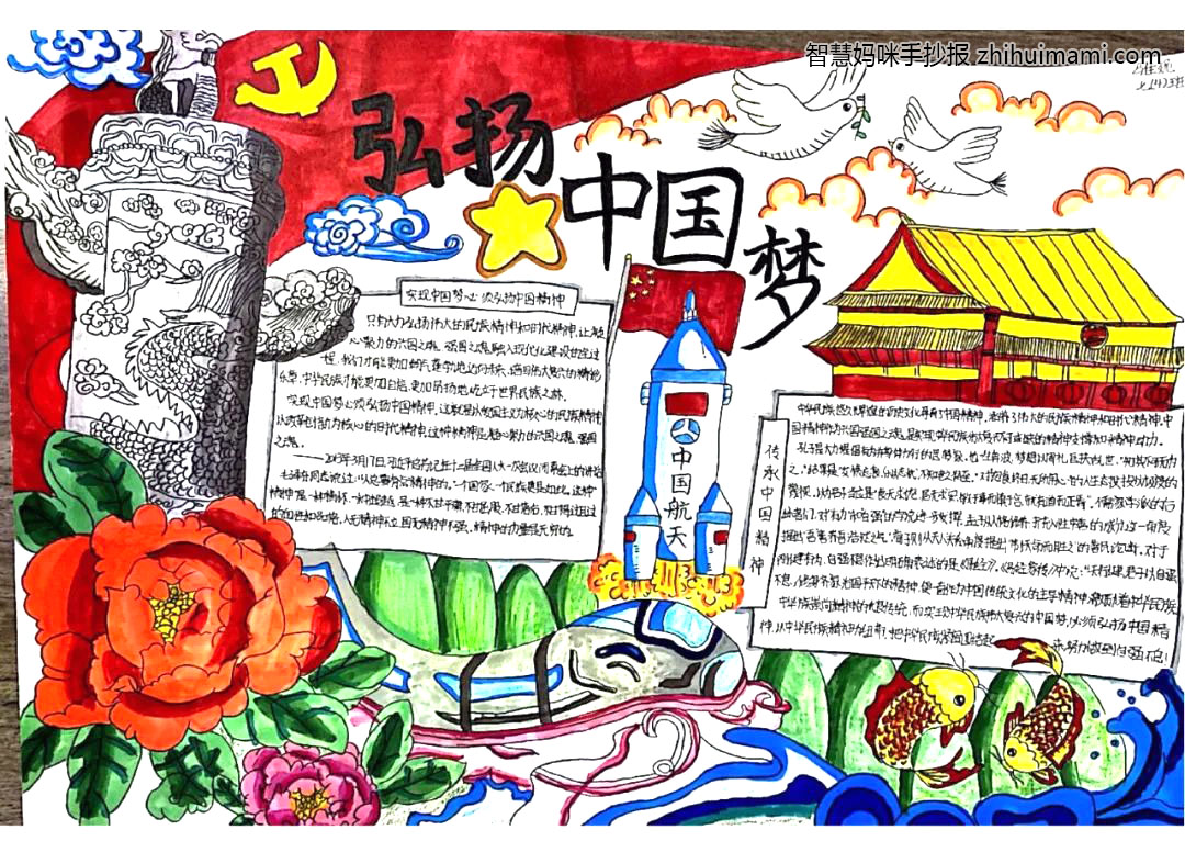 “喜迎国庆 弘扬中国梦”主题手抄报（8张）-图5