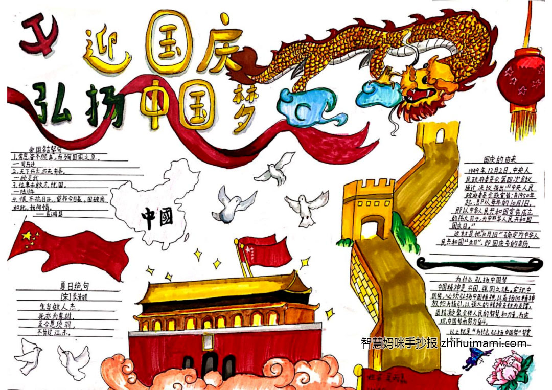 “喜迎国庆 弘扬中国梦”主题手抄报（8张）-图7
