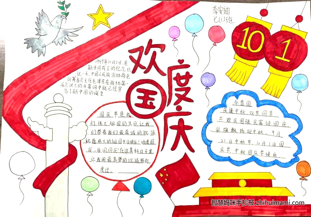 “喜迎国庆 弘扬中国梦”主题手抄报（8张）-图8
