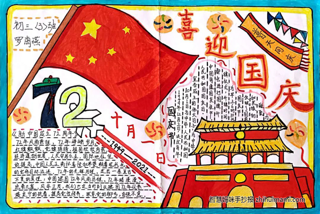 8张庆祝国庆手抄报绘画（三年级）-图1