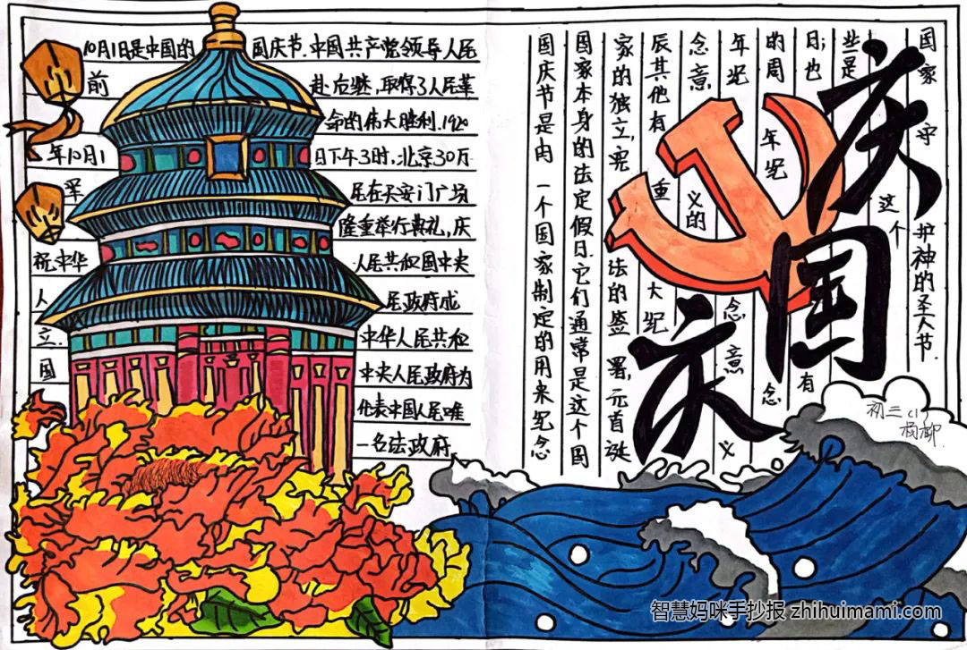 8张庆祝国庆手抄报绘画（三年级）-图2